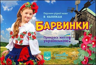 Барвинки. Перлини рідної мови в наліпках