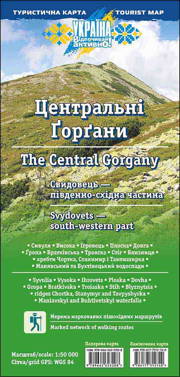 Карта «Центральні Горгани» - зображення