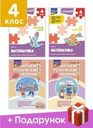 Комплект «Все для 4 класу»