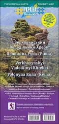 Ламінована карта «Верховинський Вододільний Хребет. Полонина Руна»