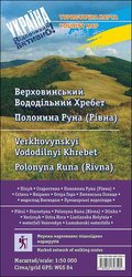 Карта «Верховинський Вододільний Хребет. Полонина Руна»