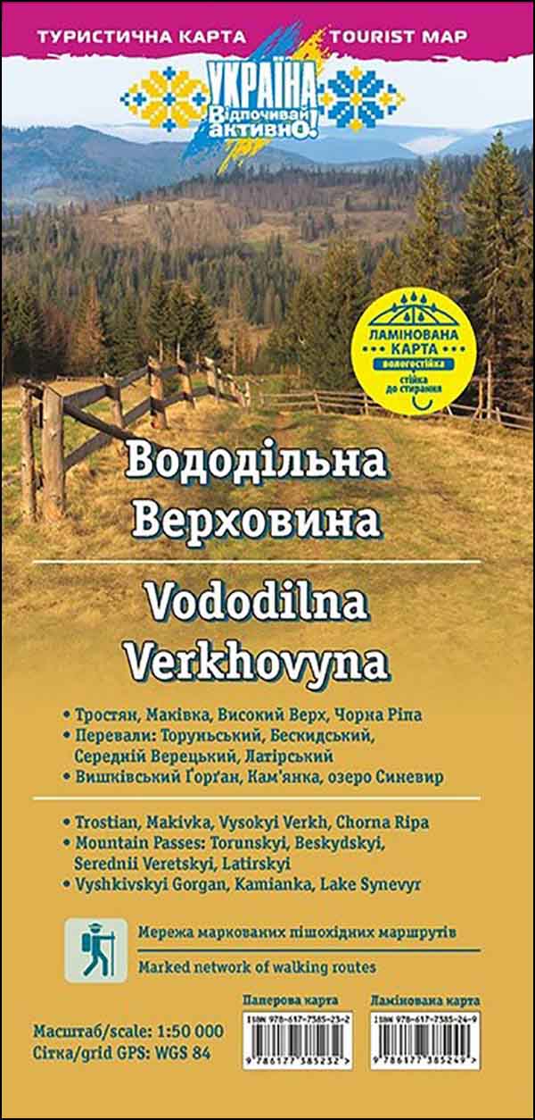 Ламінована карта "Вододільна Верховина" - зображення