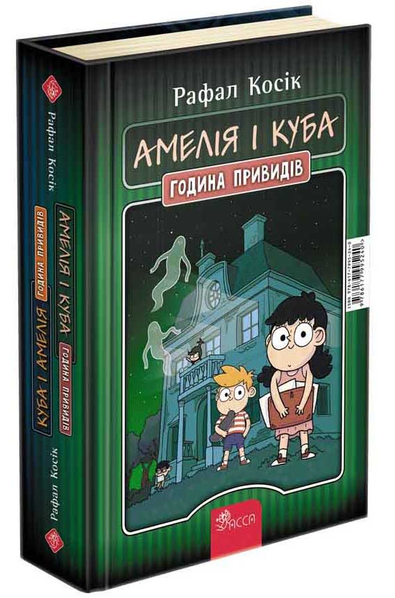 Амелія і Куба. Куба і Амелія. Година привидів - зображення