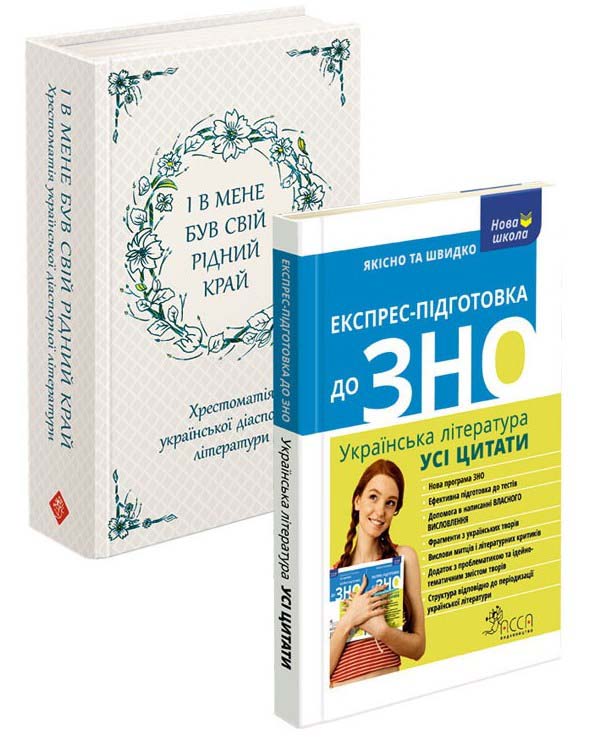 Комплект «Перлини літератури» - зображення