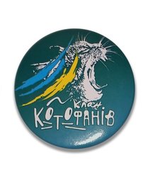 Значок "Клан котофанів. Вирішальний бій"