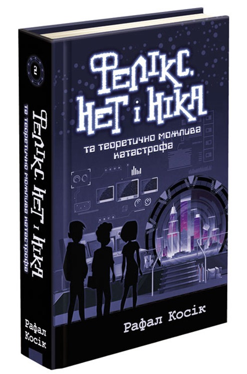 Фелікс, Нет і Ніка та теоретично можлива катастрофа (з пошкодженнями) - зображення