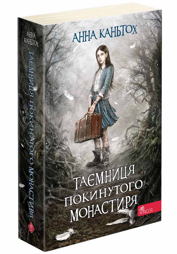 Таємниця покинутого монастиря. Книга 1 (м'яка обкладинка) - зображення