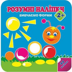 Розумні наліпки. Вивчаємо форми 2+