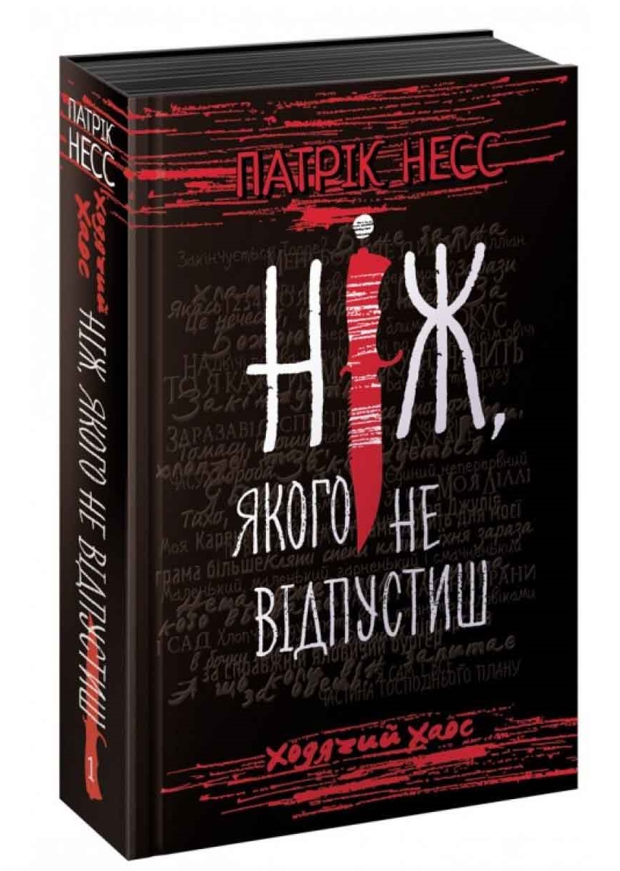 Ходячий Хаос. Ніж, якого не відпустиш (з пошкодженнями) - зображення