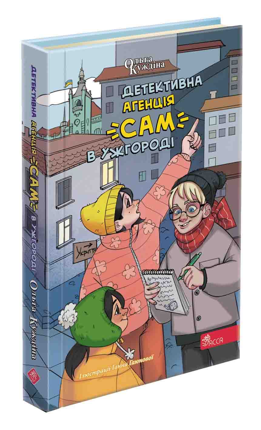 Детективна агенція «САМ» в Ужгороді - зображення