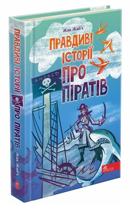 Правдиві історії про піратів - зображення