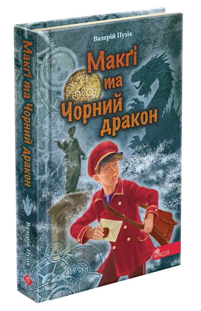 «Делфі» та чарівники. Макґі та Чорний дракон - зображення