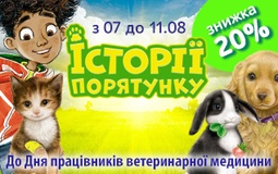 Знижка 20% на книги про порятунок тварин