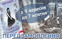 «Таємниця тринадцятої години» — продовження циклу Анни Каньтох про Ніну Панкович