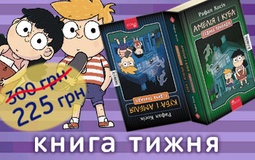 "Амелія і Куба. Куба і Амелія. Година привидів" — книга тижня