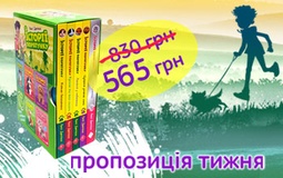 Пропозиція тижня: подарунковий комплект книг "Історії порятунку"