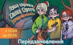 Розкрийте злочин на мільйон: передзамовлення нової книги Юлії Ілюхи розпочато!