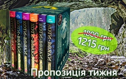 Пропозиція тижня: подарунковий комплект із шести книг першого циклу «Коти-Вояки»