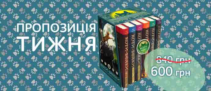 Пропозиція тижня: подарунковий котобокс «Коти-вояки»