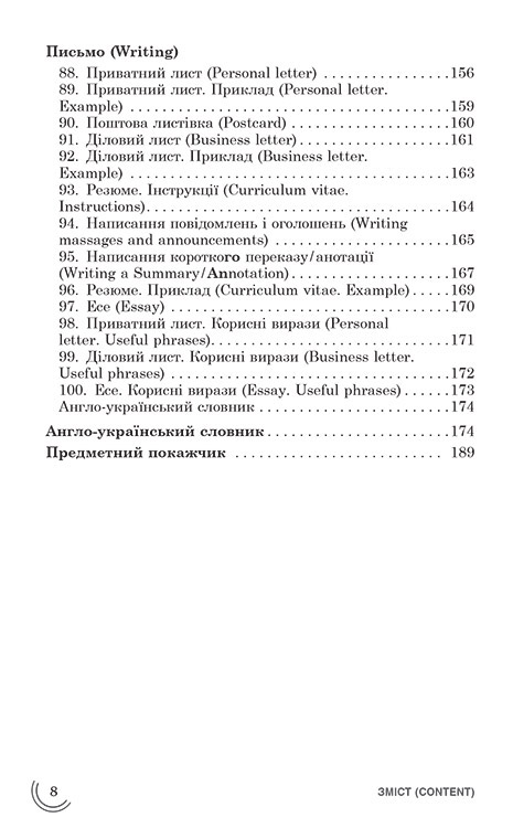 100 тем. Англійська мова - інші зображення