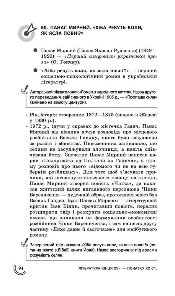 100 тем. Українська література - інші зображення