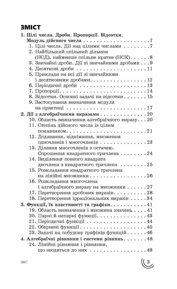 100 тем. Математика. Увесь шкільний курс у задачах та виразах - інші зображення