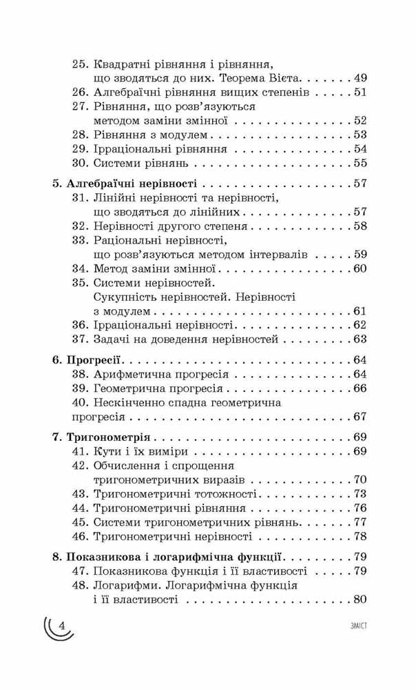 100 тем. Математика. Увесь шкільний курс у задачах та виразах - інші зображення