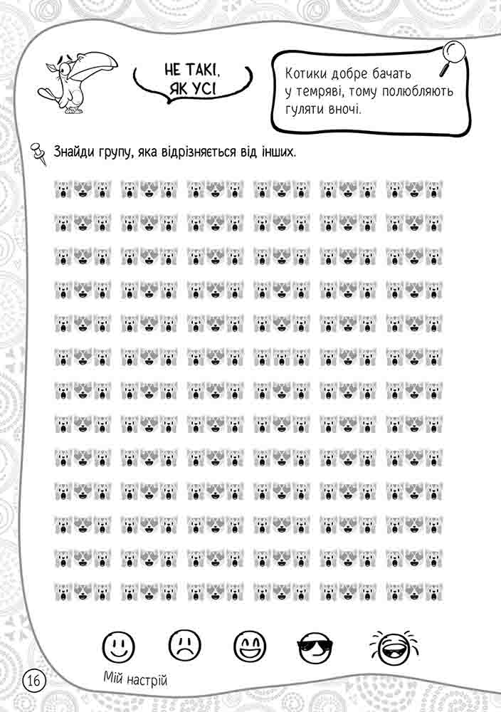 101 забавка. 7–8 років - інші зображення