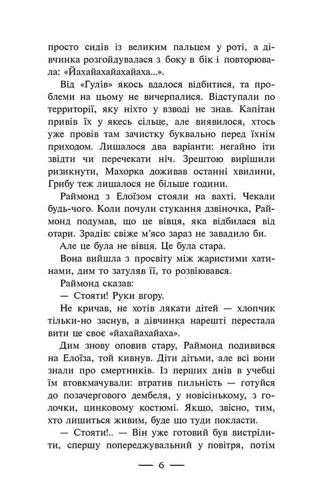 Сезон кіноварі. Книга 2. Дитя песиголовців - інші зображення