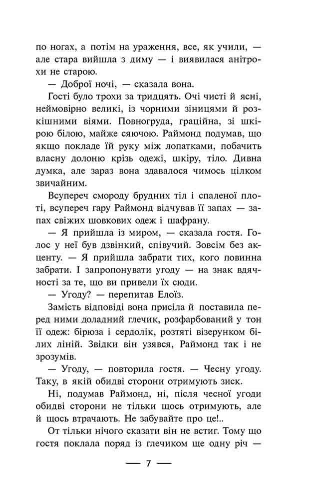 Сезон кіноварі. Книга 2. Дитя песиголовців - інші зображення