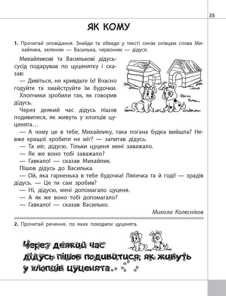 Читаємо, розуміємо, творимо. 1 клас, 2 рівень. Чи добре самому? - інші зображення