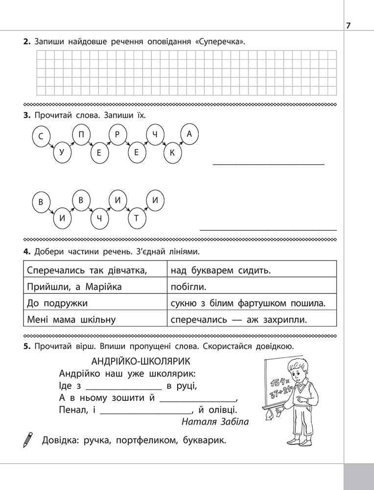 Читаємо, розуміємо, творимо. 1 клас, 2 рівень. Чи добре самому? - інші зображення