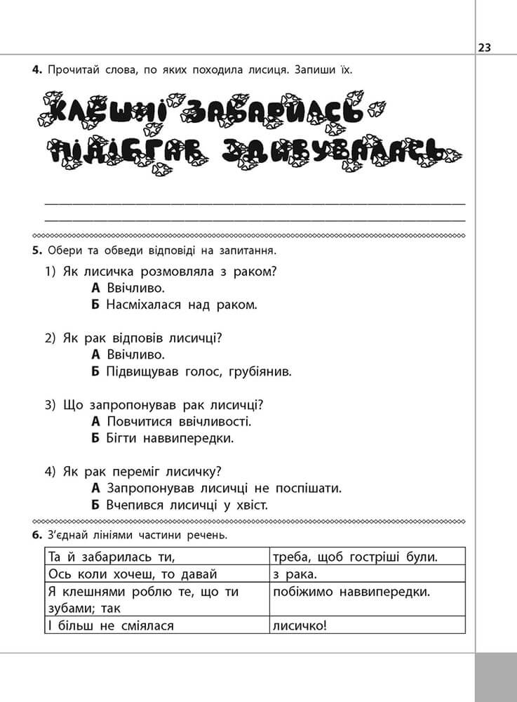 Читаємо, розуміємо, творимо. 2 клас, 1 рівень. Дарунки з трьох зернин - інші зображення