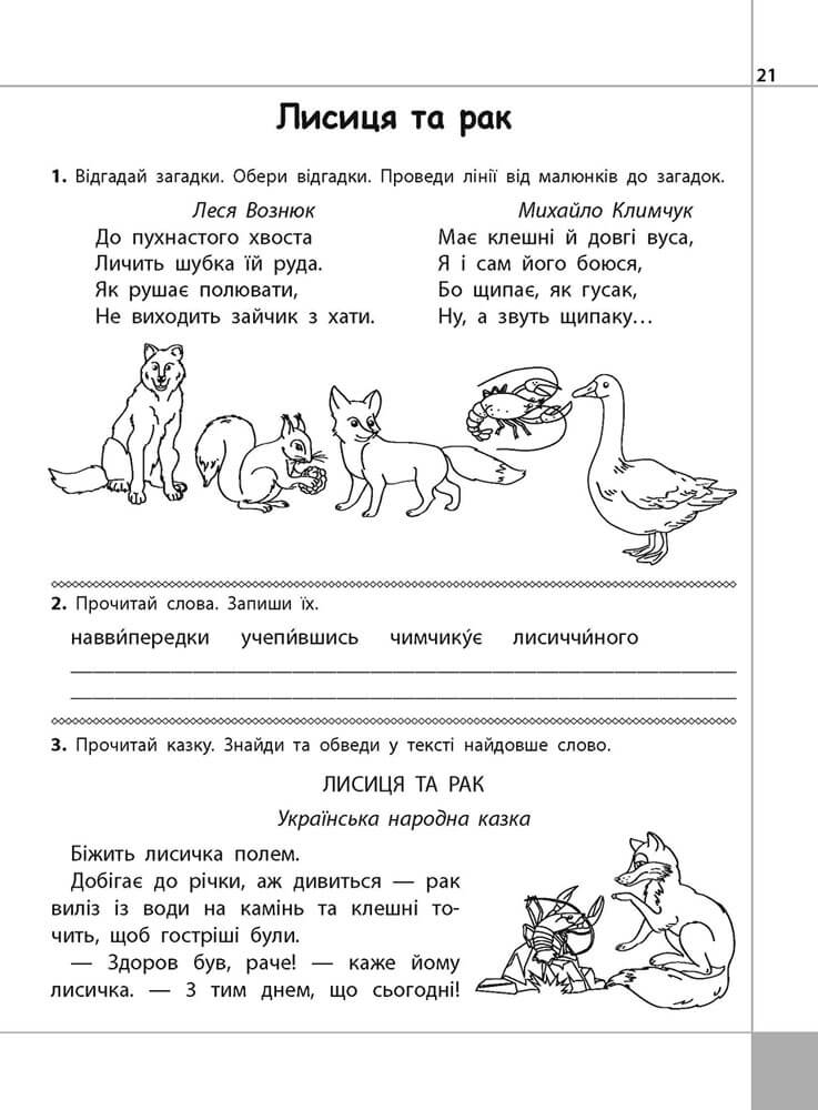 Читаємо, розуміємо, творимо. 2 клас, 1 рівень. Дарунки з трьох зернин - інші зображення