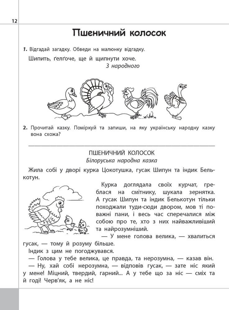 Читаємо, розуміємо, творимо. 2 клас, 2 рівень. Названий батько - інші зображення