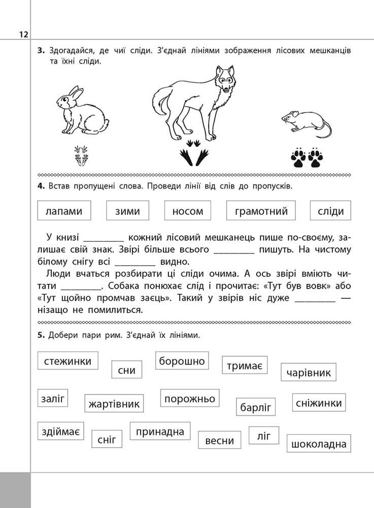 Читаємо, розуміємо, творимо. 2 клас, 3 рівень. Чому рипить сніжок - інші зображення