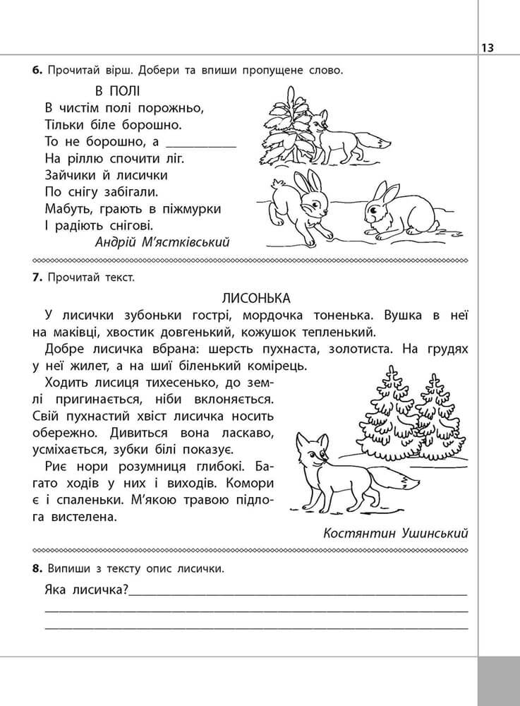 Читаємо, розуміємо, творимо. 2 клас, 3 рівень. Чому рипить сніжок - інші зображення