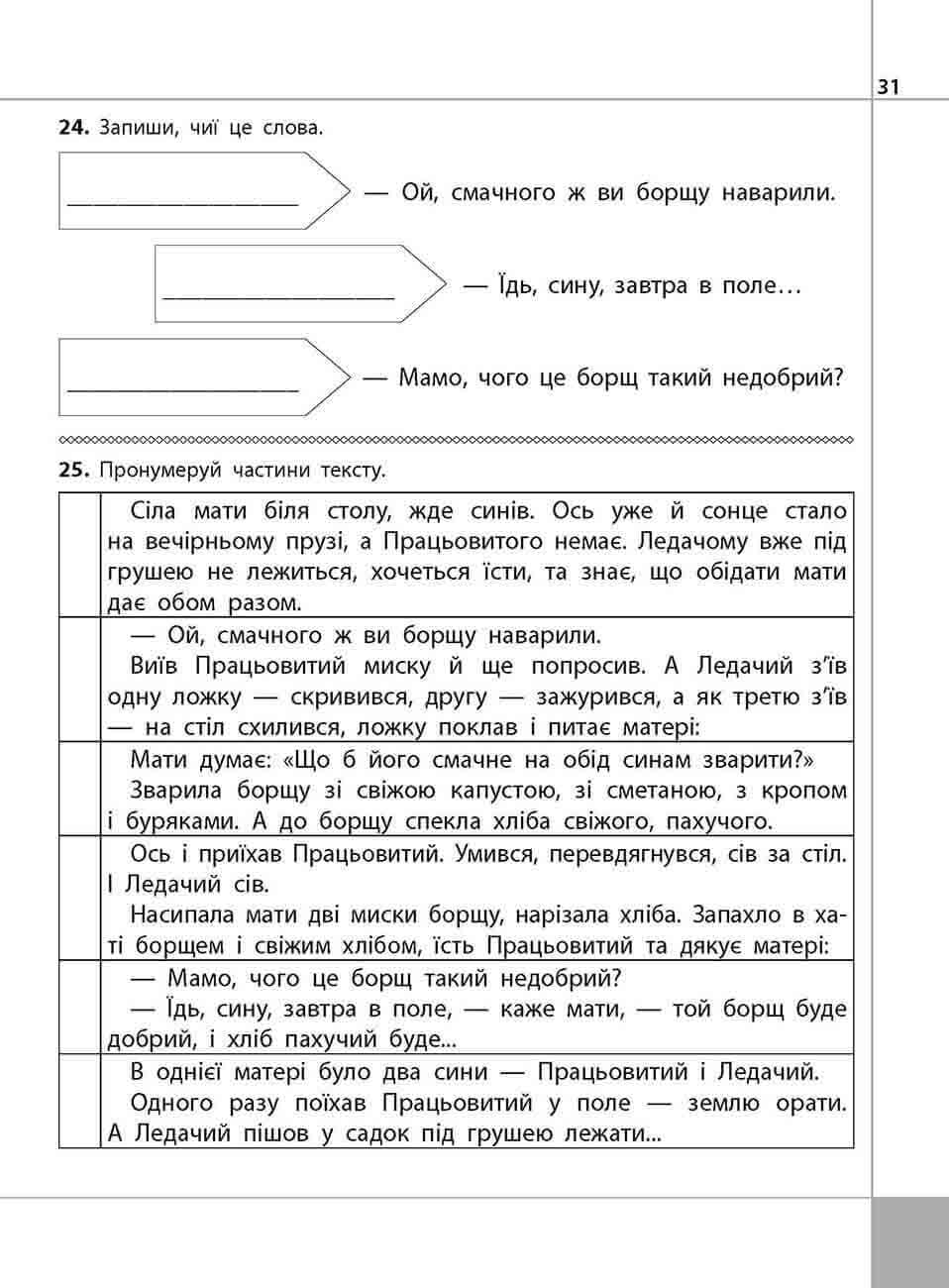 Читаємо, розуміємо, творимо. 2 клас, 4 рівень. Бабусині хитрощі - інші зображення