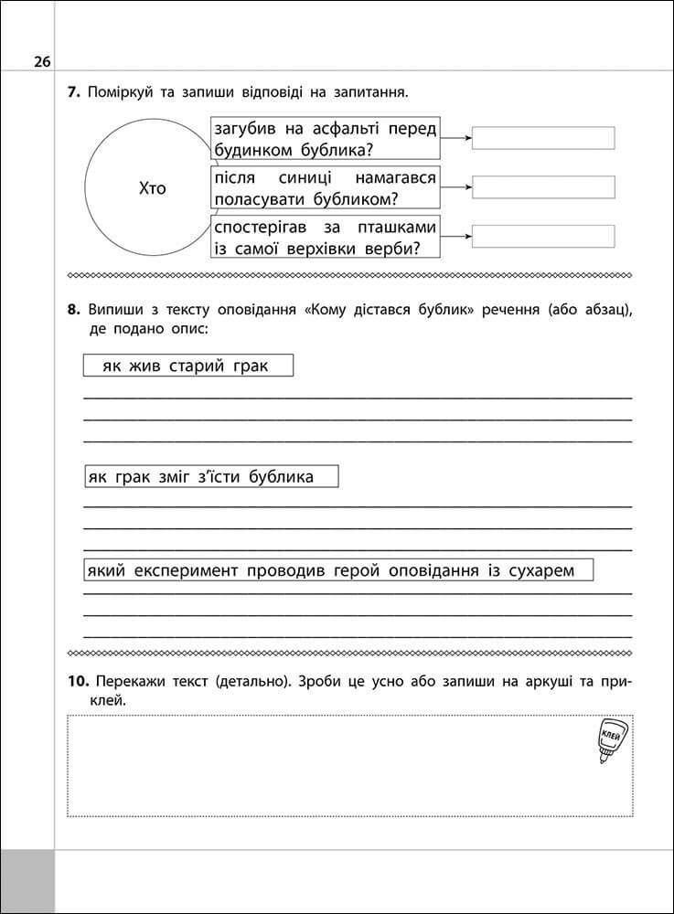 Читаємо, розуміємо, творимо. 3 клас. 1 рівень. Горішки від білочки - інші зображення