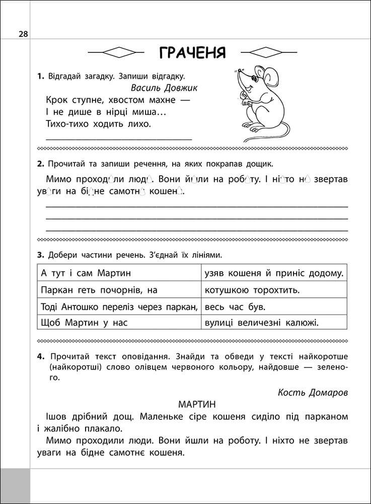 Читаємо, розуміємо, творимо. 3 клас. 1 рівень. Горішки від білочки - інші зображення