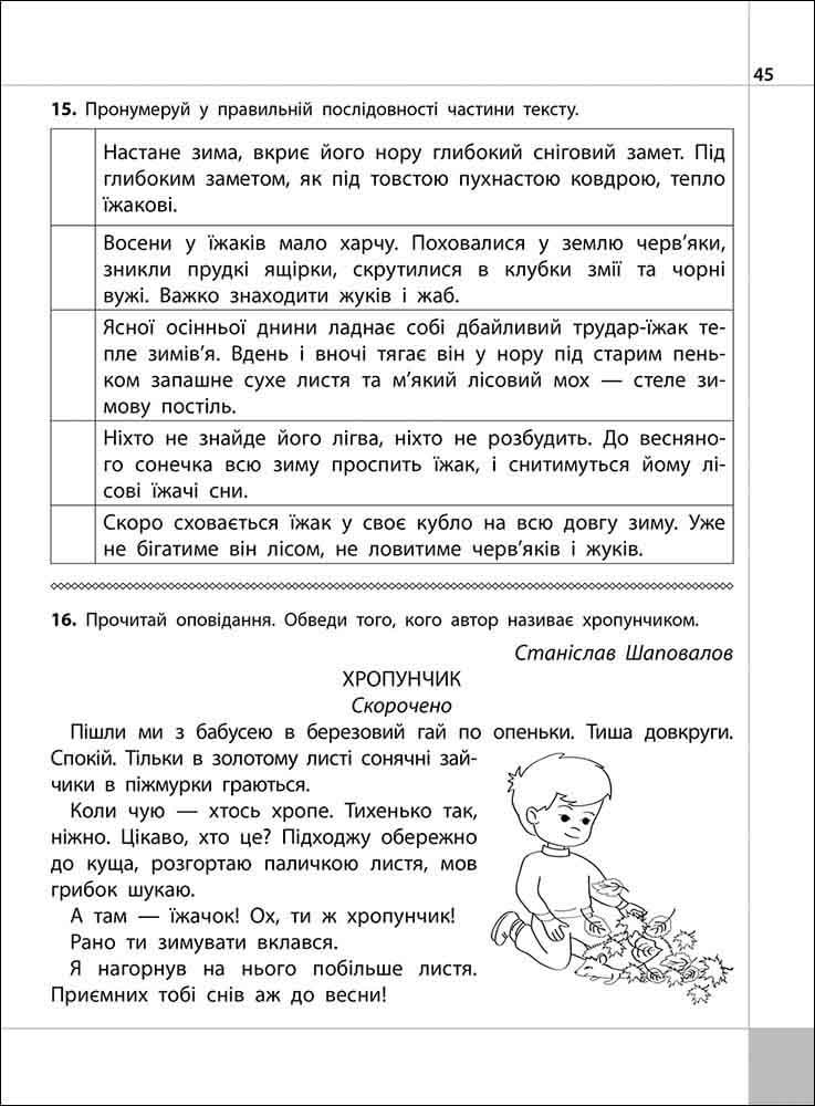 Читаємо, розуміємо, творимо. 3 клас. 1 рівень. Горішки від білочки - інші зображення
