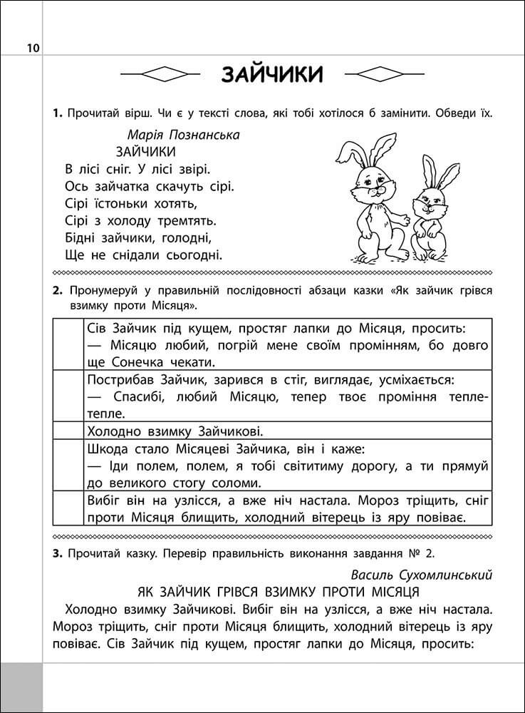 Читаємо, розуміємо, творимо. 3 клас. 2 рівень. Велика таємниця - інші зображення