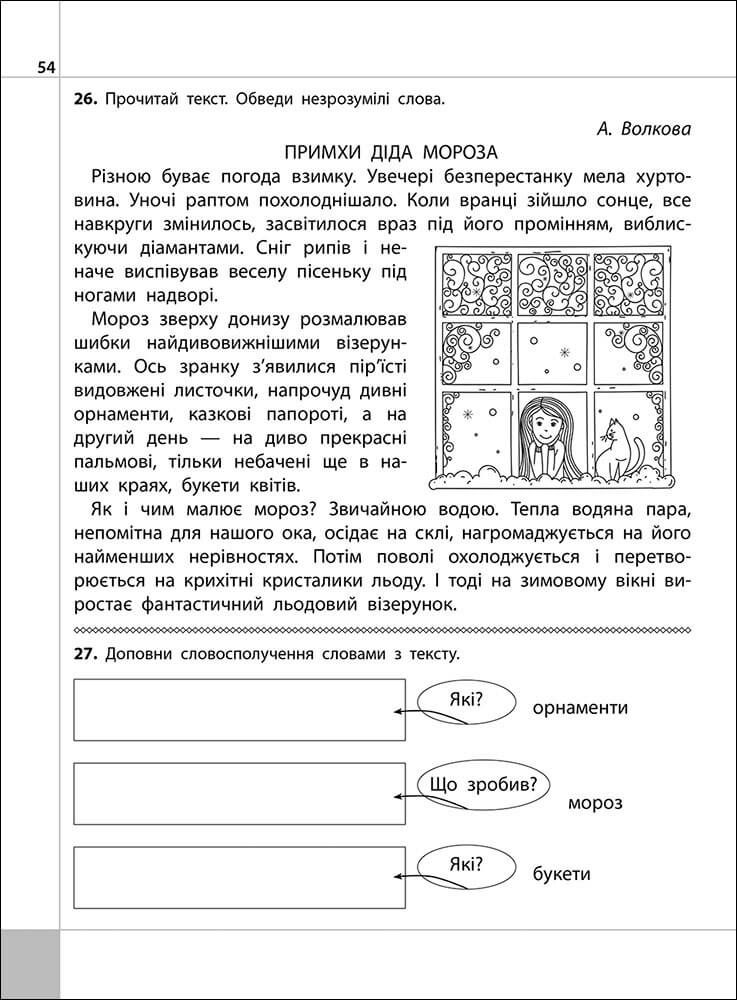 Читаємо, розуміємо, творимо. 3 клас. 2 рівень. Велика таємниця - інші зображення