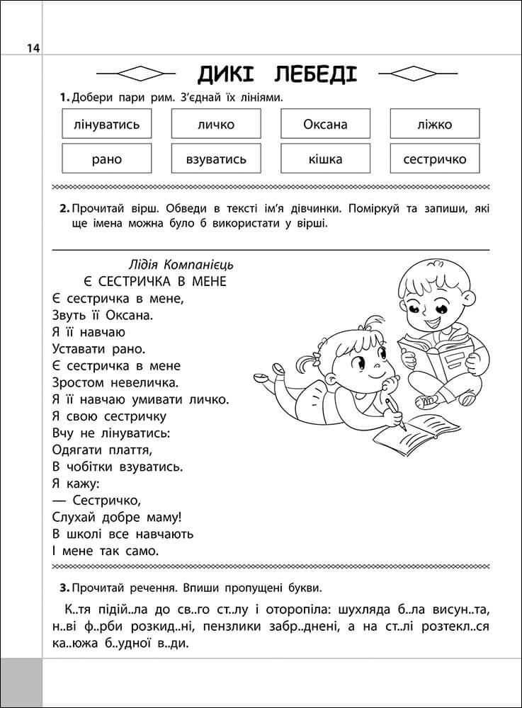 Читаємо, розуміємо, творимо. 3 клас. 3 рівень. Чи мудро збудований світ - інші зображення