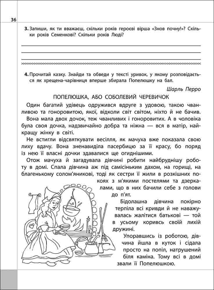 Читаємо, розуміємо, творимо. 3 клас. 3 рівень. Чи мудро збудований світ - інші зображення