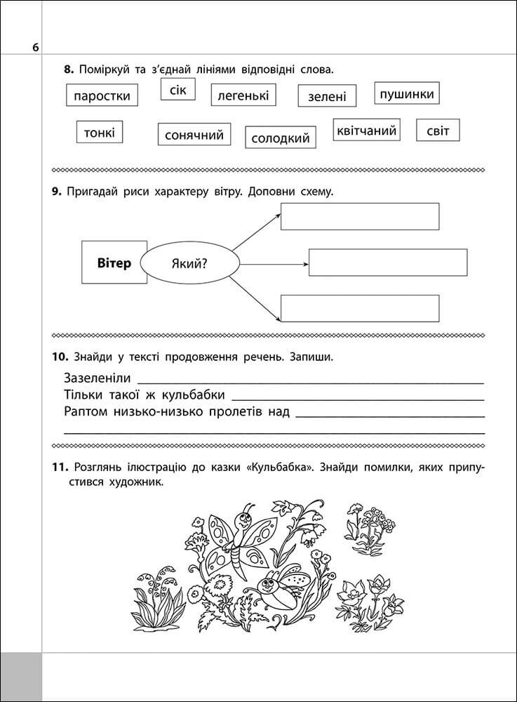 Читаємо, розуміємо, творимо. 3 клас. 4 рівень. Коник-стрибунець - інші зображення