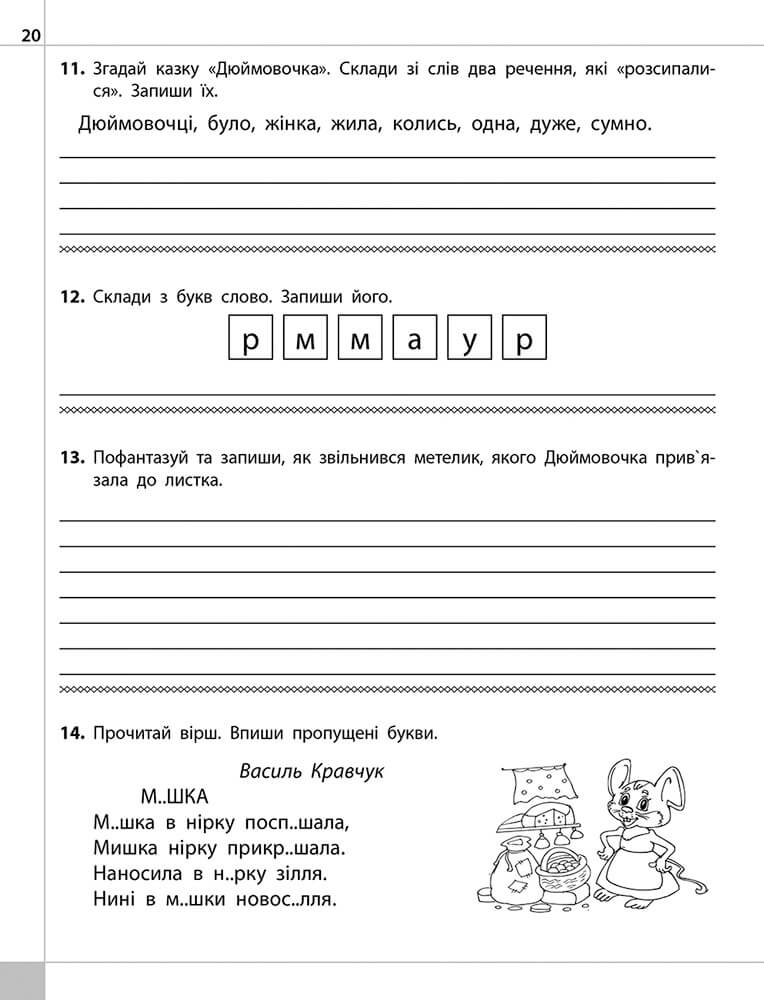Читаємо, розуміємо, творимо. 4 клас. 1 рівень. Знахідка - інші зображення