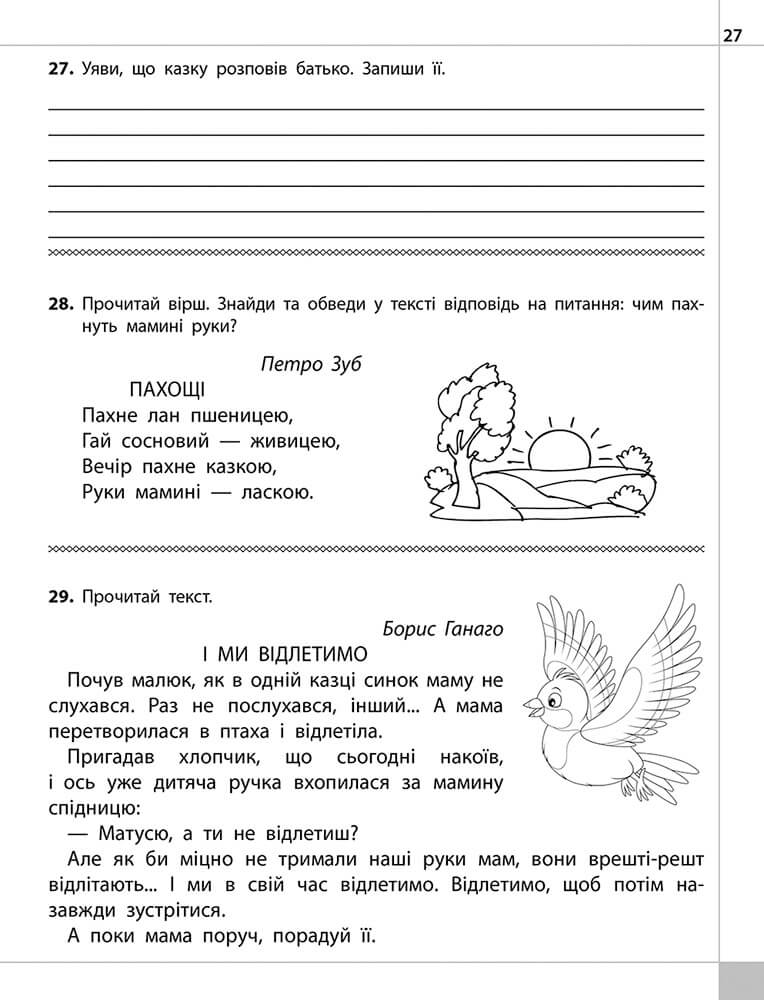 Читаємо, розуміємо, творимо. 4 клас. 1 рівень. Знахідка - інші зображення