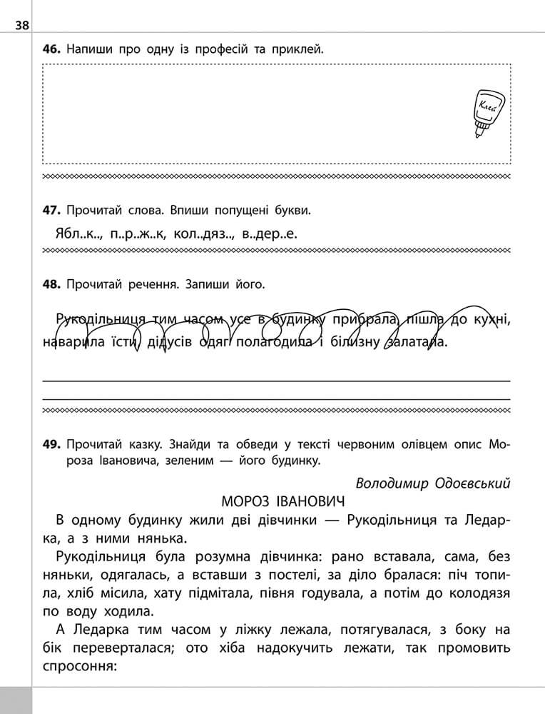 Читаємо, розуміємо, творимо. 4 клас. 1 рівень. Знахідка - інші зображення