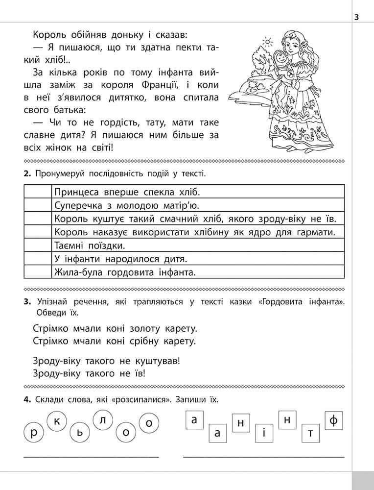 Читаємо, розуміємо, творимо. 4 клас. 2 рівень. Загублений гаманець - інші зображення